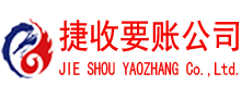 京口要账公司